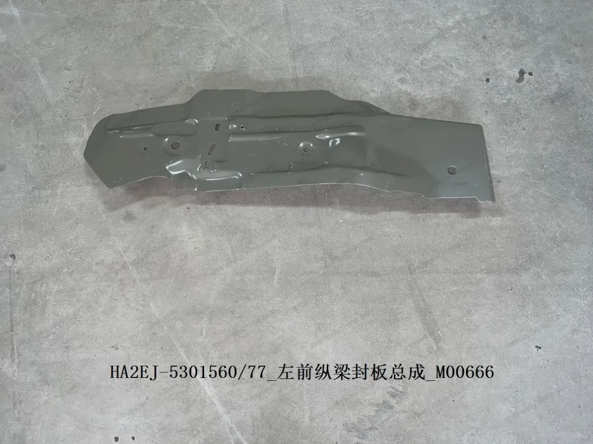 Left front longitudinal beam sealing plate assembly — BYD BYD Qin Plus DM-i (Gen 2) — OE 13701853-00, HA2EJ-5301560/77