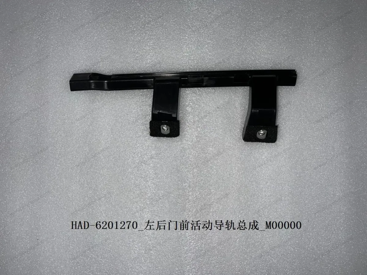 Left rear door front movable guide rail assembly — BYD BYD Qin Plus DM-i (Gen 2) — OE 13569002-00, HAD-6201270