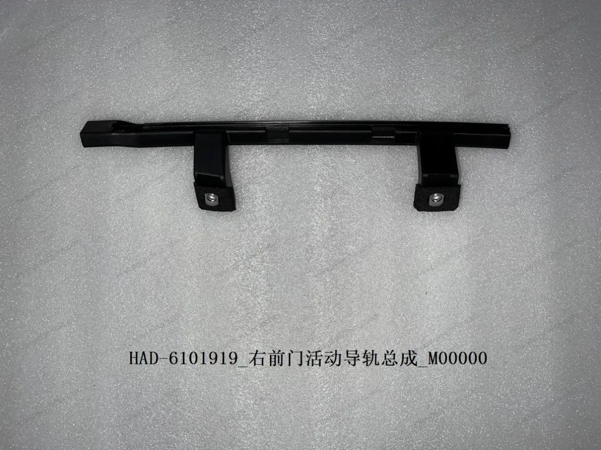 Right front door movable guide rail assembly — BYD BYD Qin Plus DM-i (Gen 2) — OE 13569003-00, HAD-6101919