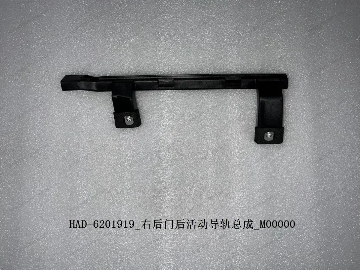 Right rear door rear movable guide rail assembly — BYD BYD Qin Plus DM-i (Gen 2) — OE 13569004-00, HAD-6201919