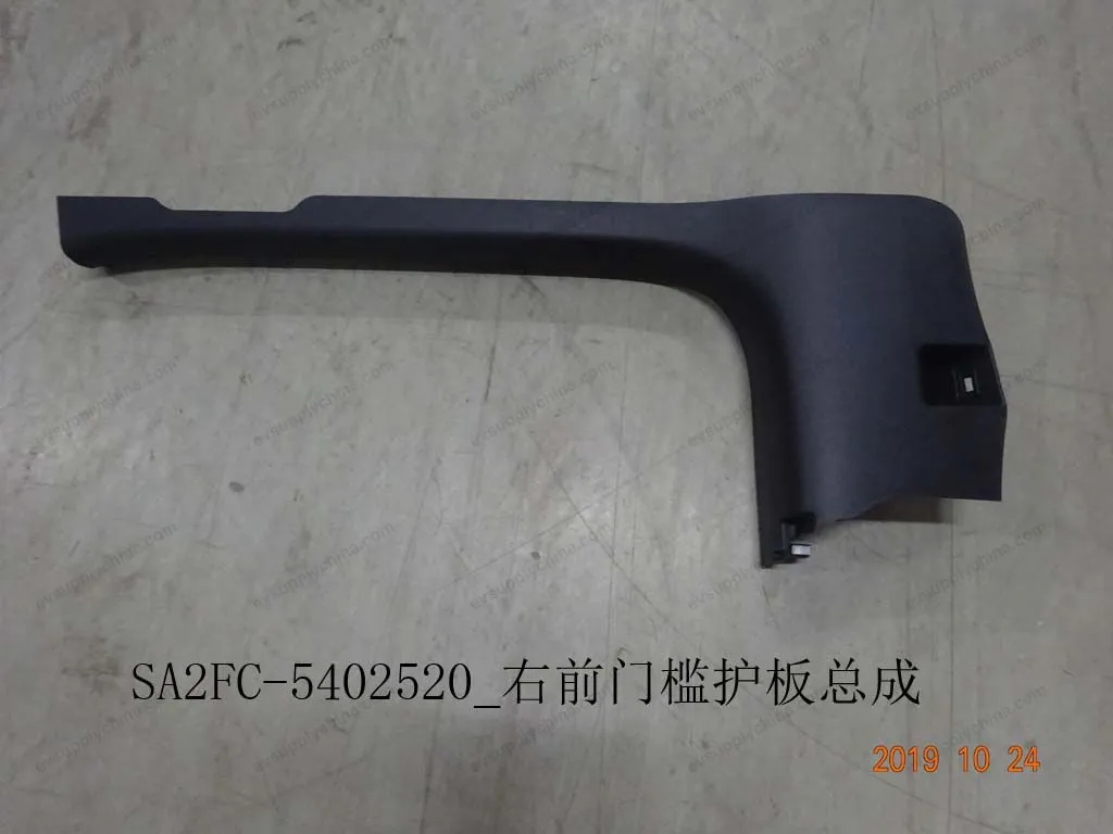 Right front door sill guard assembly — BYD BYD Sealion 05 DM-i — OE 12497295-00, SA2FC-5402520