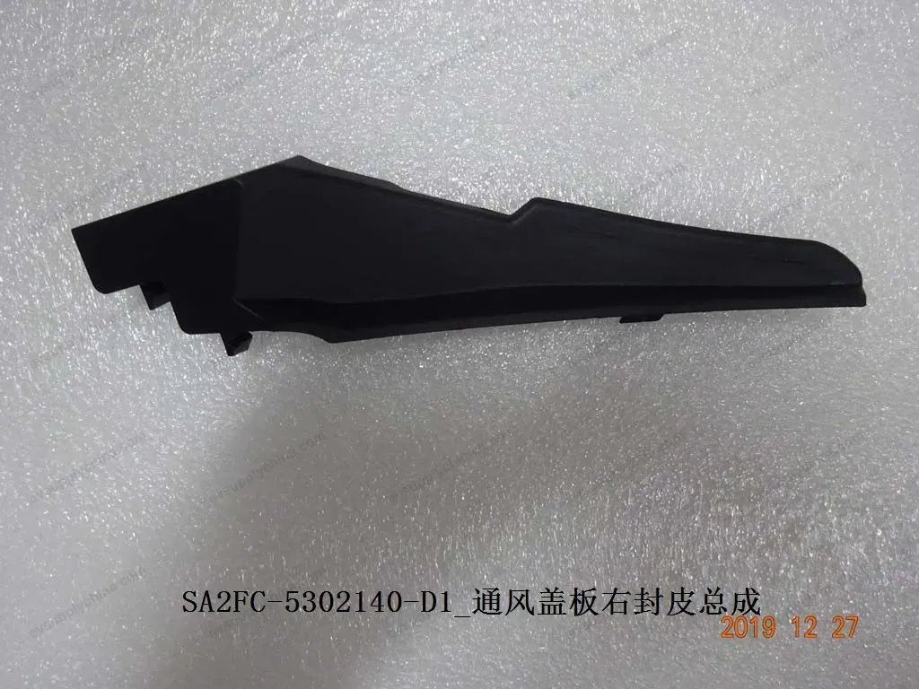 Ventilation cover right cover assembly — BYD BYD Sealion 05 DM-i — OE 12830666-00, SA2FC-5302140-D1